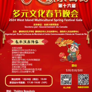 2024 West Island Multicultural Spring Festival Gala